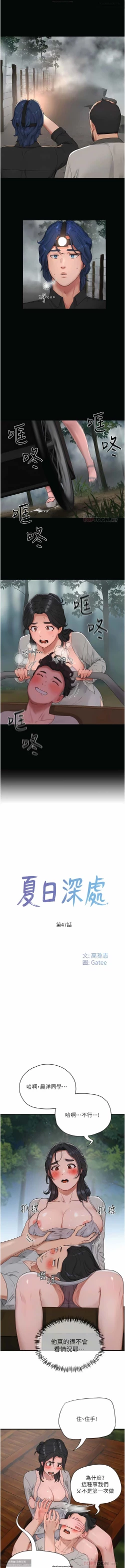 Page 519 of 夏日深處 26-50话