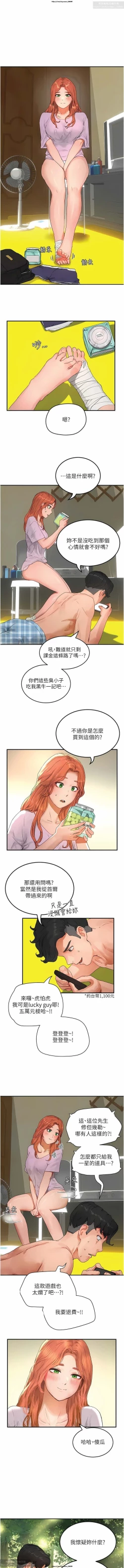 Page 538 of 夏日深處 26-50话