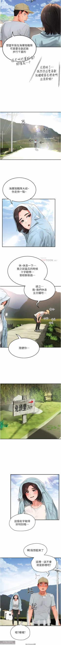 Page 545 of 夏日深處 26-50话