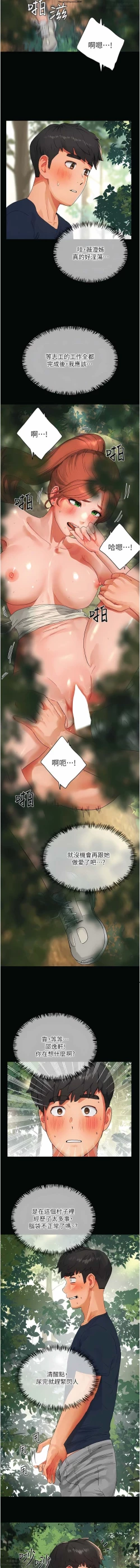 Page 554 of 夏日深處 26-50话