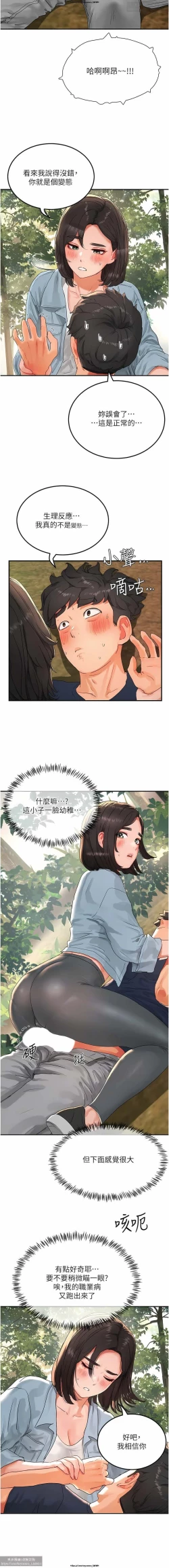 Page 557 of 夏日深處 26-50话