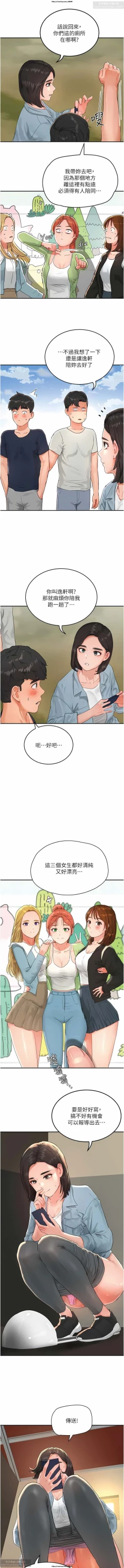 Page 561 of 夏日深處 26-50话