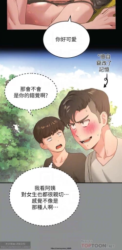 Page 58 of 夏日深處 26-50话