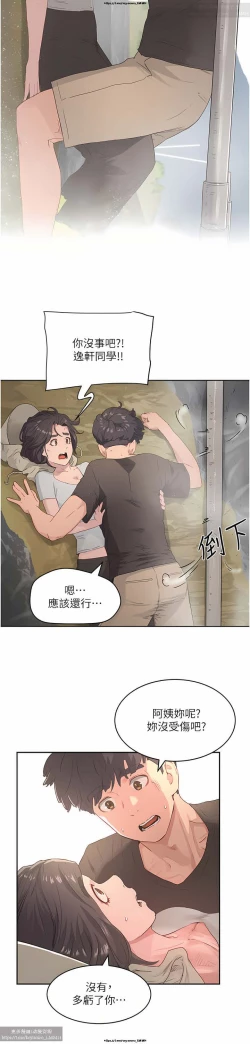 Page 96 of 夏日深處 26-50话