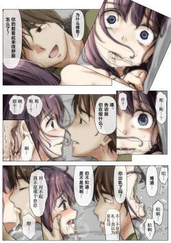 Page 44 of Kimi no Subete o Ubau made 2