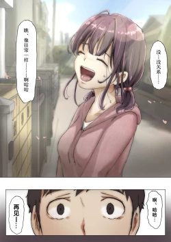 Page 67 of Kimi no Subete o Ubau made 2