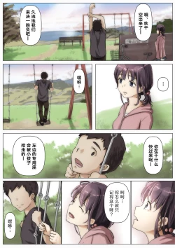 Page 69 of Kimi no Subete o Ubau made 2