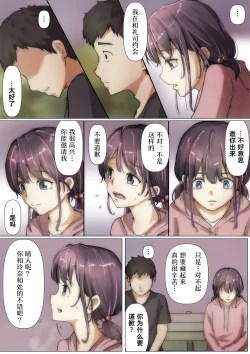 Page 76 of Kimi no Subete o Ubau made 2