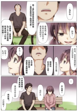 Page 77 of Kimi no Subete o Ubau made 2