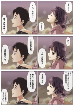 Page 81 of Kimi no Subete o Ubau made 2