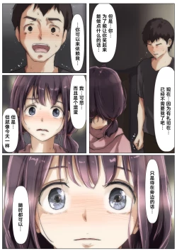 Page 87 of Kimi no Subete o Ubau made 2