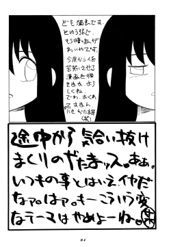 Page 64 of Suzume no Ana