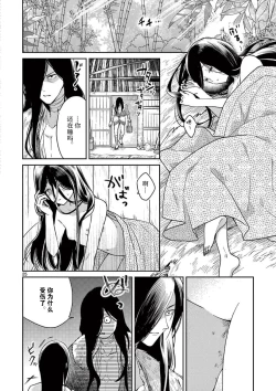 Page 26 of ike ni e no hanayome | 祭品新娘 1-2