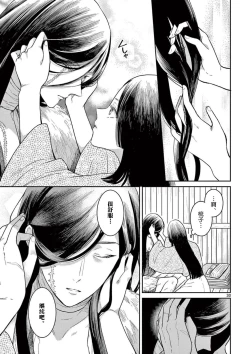 Page 31 of ike ni e no hanayome | 祭品新娘 1-2