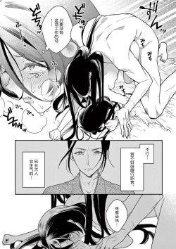 Page 40 of ike ni e no hanayome | 祭品新娘 1-2