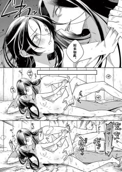 Page 45 of ike ni e no hanayome | 祭品新娘 1-2