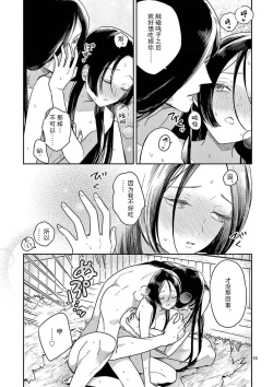 Page 50 of ike ni e no hanayome | 祭品新娘 1-2