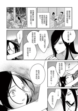 Page 58 of ike ni e no hanayome | 祭品新娘 1-2