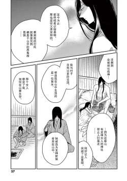 Page 62 of ike ni e no hanayome | 祭品新娘 1-2