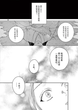 Page 63 of ike ni e no hanayome | 祭品新娘 1-2