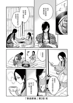 Page 66 of ike ni e no hanayome | 祭品新娘 1-2