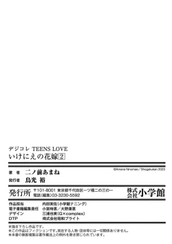 Page 67 of ike ni e no hanayome | 祭品新娘 1-2