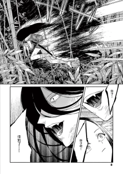 Page 9 of ike ni e no hanayome | 祭品新娘 1-2