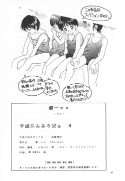 Page 38 of Heisei Nymph Lover 4