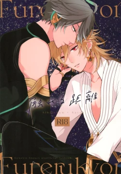 Page 1 of Fureru Kyori