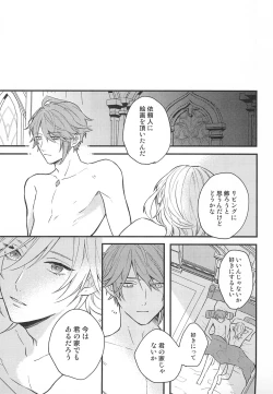 Page 21 of Fureru Kyori