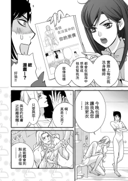 Page 19 of koinomebiusu| 恋之莫比乌斯1-2