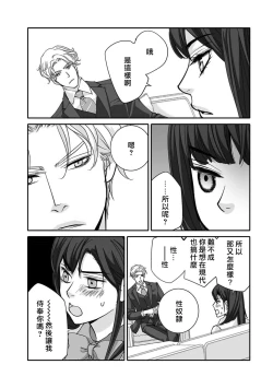 Page 43 of koinomebiusu| 恋之莫比乌斯1-2