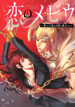 Page 5 of koinomebiusu| 恋之莫比乌斯1-2