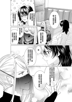 Page 14 of shirohebisama no dekiai morumotto| 白蛇大人的溺爱试验1-2