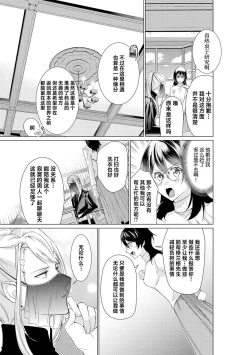 Page 15 of shirohebisama no dekiai morumotto| 白蛇大人的溺爱试验1-2