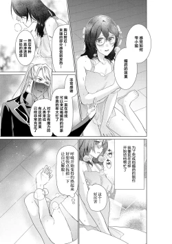 Page 17 of shirohebisama no dekiai morumotto| 白蛇大人的溺爱试验1-2