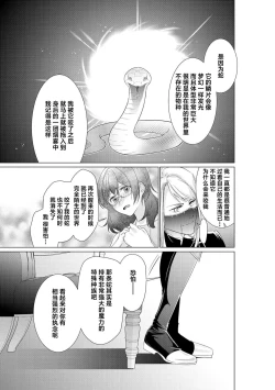 Page 19 of shirohebisama no dekiai morumotto| 白蛇大人的溺爱试验1-2