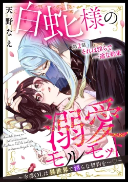 Page 33 of shirohebisama no dekiai morumotto| 白蛇大人的溺爱试验1-2