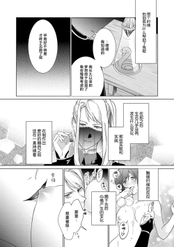 Page 41 of shirohebisama no dekiai morumotto| 白蛇大人的溺爱试验1-2
