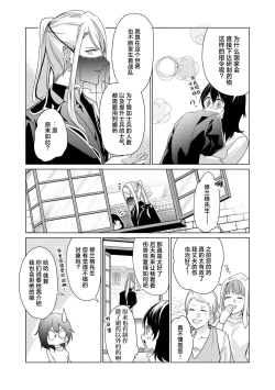 Page 43 of shirohebisama no dekiai morumotto| 白蛇大人的溺爱试验1-2