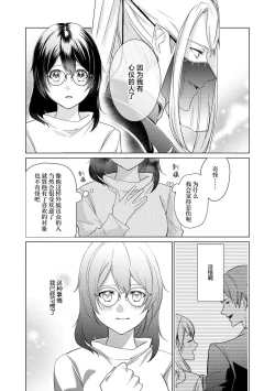 Page 44 of shirohebisama no dekiai morumotto| 白蛇大人的溺爱试验1-2