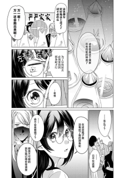 Page 45 of shirohebisama no dekiai morumotto| 白蛇大人的溺爱试验1-2