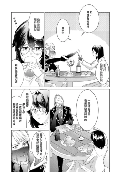 Page 47 of shirohebisama no dekiai morumotto| 白蛇大人的溺爱试验1-2