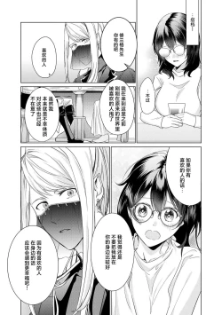 Page 48 of shirohebisama no dekiai morumotto| 白蛇大人的溺爱试验1-2