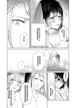 Page 62 of shirohebisama no dekiai morumotto| 白蛇大人的溺爱试验1-2