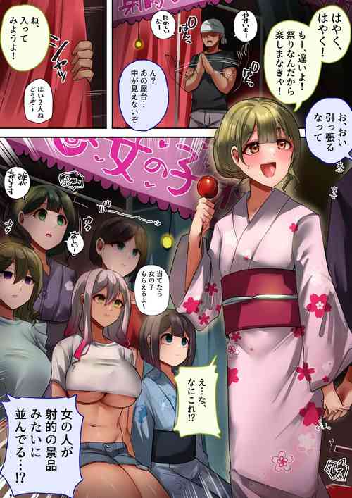 Download On'nanoko shatekida yo, yo tto ide!