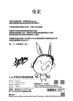 Page 26 of Shota Sensei no Seishori ～Gehena Fuuki Iinkai Shiromi Iori Hen～