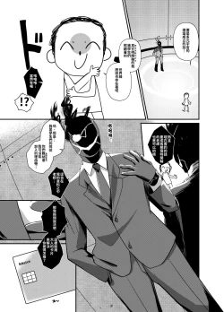 Page 4 of Shota Sensei no Seishori ～Gehena Fuuki Iinkai Shiromi Iori Hen～