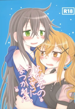 Page 1 of Hanazono Usagi ni Natsukareta.