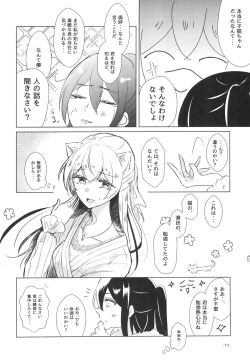 Page 12 of Neko Shibai